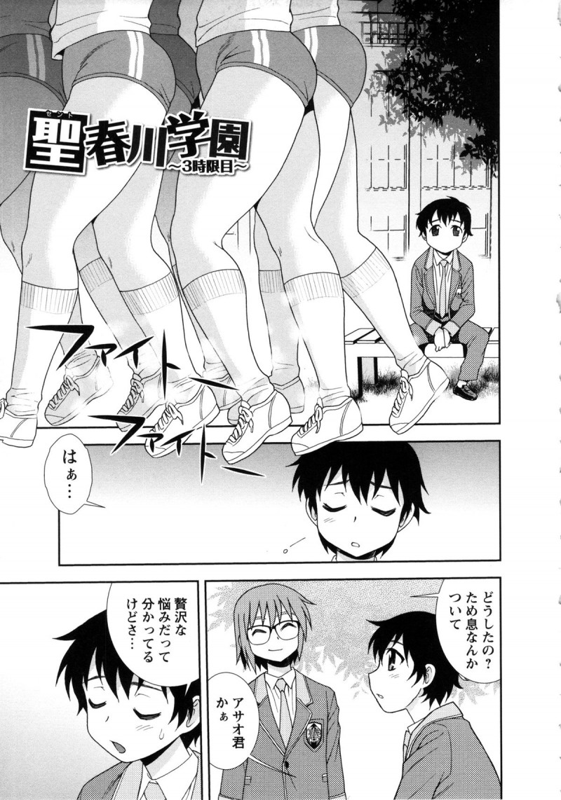【少年漫画】生徒を誘惑しちゃうビッチJK…ご奉仕フェラをして生ハメ中出し3Pセックスで淫乱堕ちしちゃう【しのざき嶺:四春川学園】