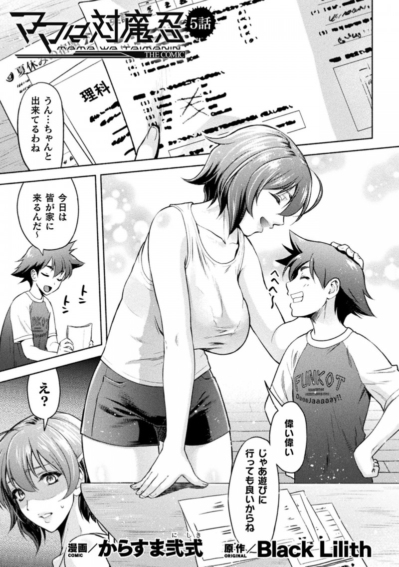 【少年漫画】暴走したショタに襲われてエッチな事をしてしまうむっちりおばさん…流された彼女は正常位やバックなどの体位でハメられて中出しまでもされてしまう!【からすま弐式:ママは対魔忍】