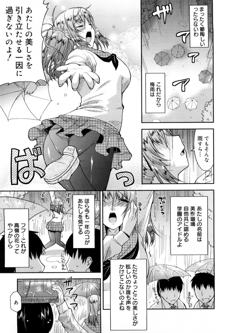 【少年漫画】ある雨の日に勝手に傘に入って来た後輩男子生徒のことを自分のことが好きだと勘違いするナルシストJK…雨の日から後輩男子生徒に付きまとい自分のことが好きなのかと問いただし誘惑して生ハメ中出しセックスしちゃう【歌麿:oh!LaLa】