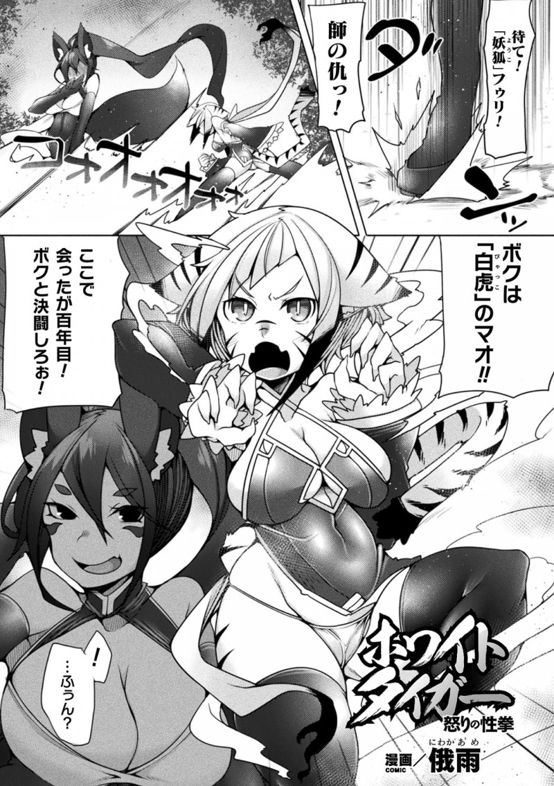【少年漫画】血糖中で妖術で生チンポを生やされてフェラをされちゃうお姉さん…パイズリをされてバックで生ハメ中出しセックスしちゃう【俄雨:ホワイトタイガー】