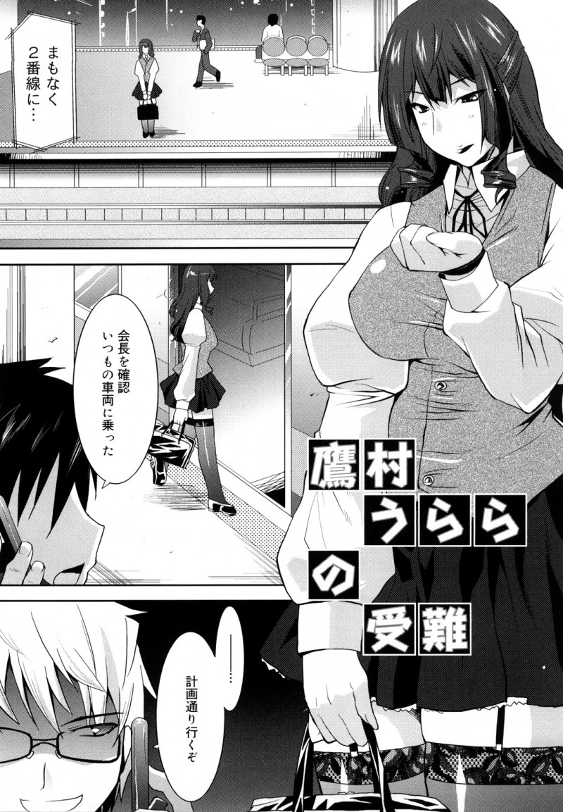【少年漫画】尾行されているとは知らずいつもの電車の車両に乗り込む巨乳生徒会長JK…拘束されたまま痴漢をされて生ハメ中出しレイプされて絶頂イキしちゃう【歌麿:鷹村うららの受難】