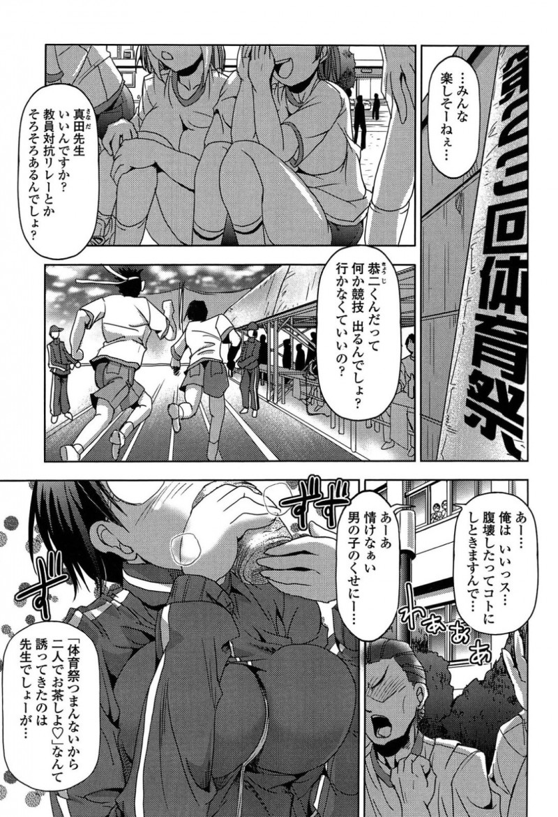 生徒をジャージ姿で誘惑しちゃう巨乳のメガネ女教師…おっぱいを揉まれご奉仕フェラをするとバックで生挿入されてトロ顔で中出し絶頂イキしちゃう