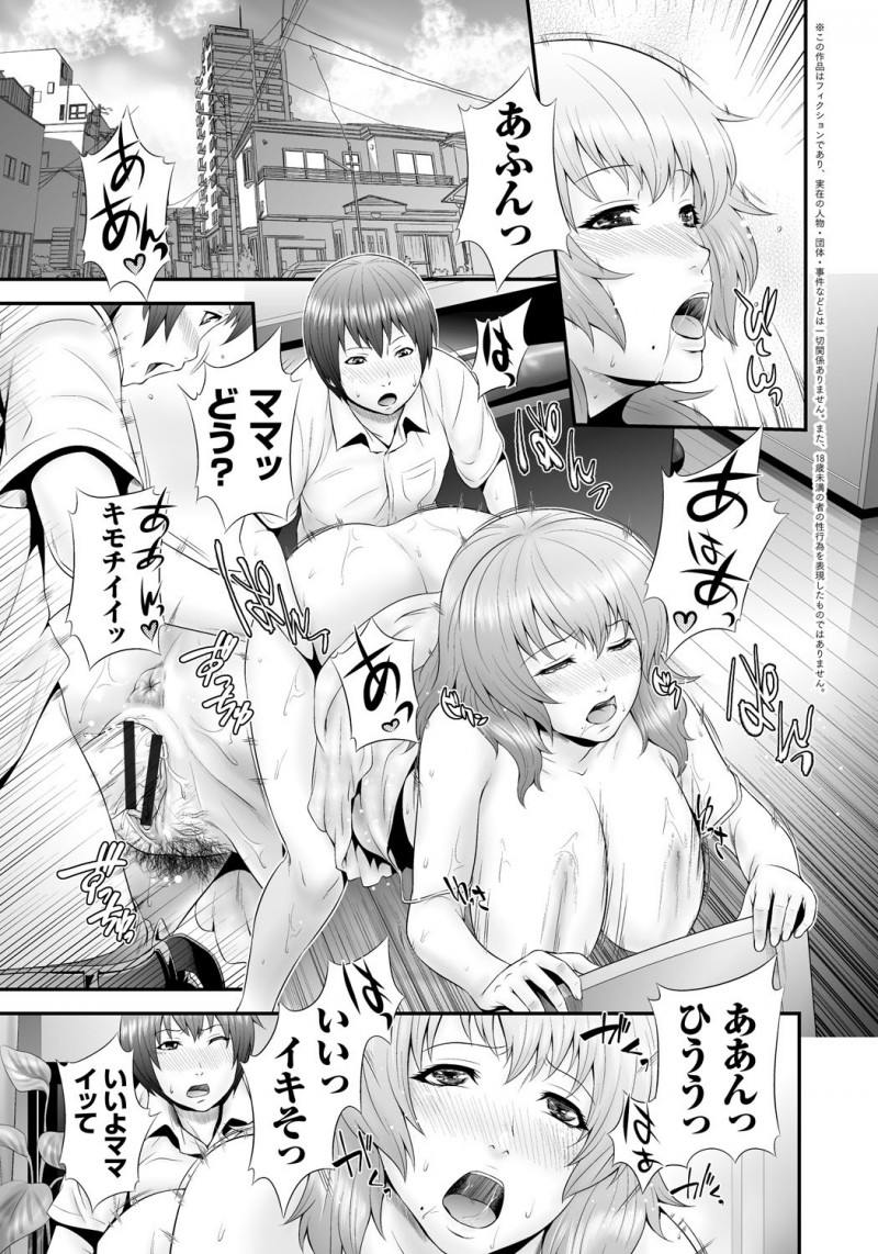 【エロ漫画】エロい話ばかりする生徒の家に注意しに行き彼の性技を検証する巨乳人妻…いつも母親とやっている流れでエッチをし旦那よりデカいチンポを早く挿れてとせがみ浮気中出しセックス【蛙子丁字：同級生のマママンゾク】