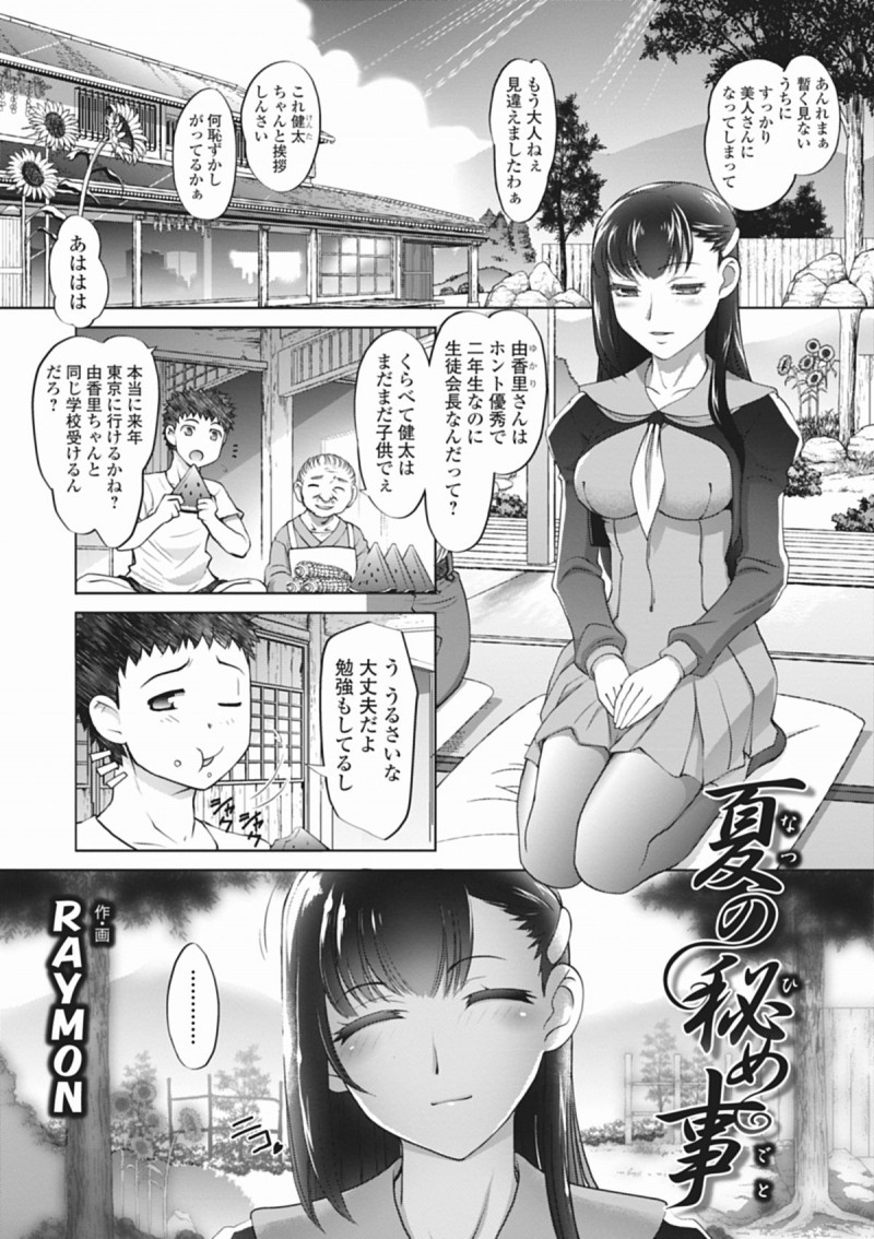 【少年漫画】東京の学校へ進学し夏休みに地元に帰省している巨乳美人お姉さん…年下の幼馴染男子を誘惑してアナルを舐めさせお祭り中に青姦生ハメ中出しセックスして童貞を奪う【RAYMON：夏の秘め事】