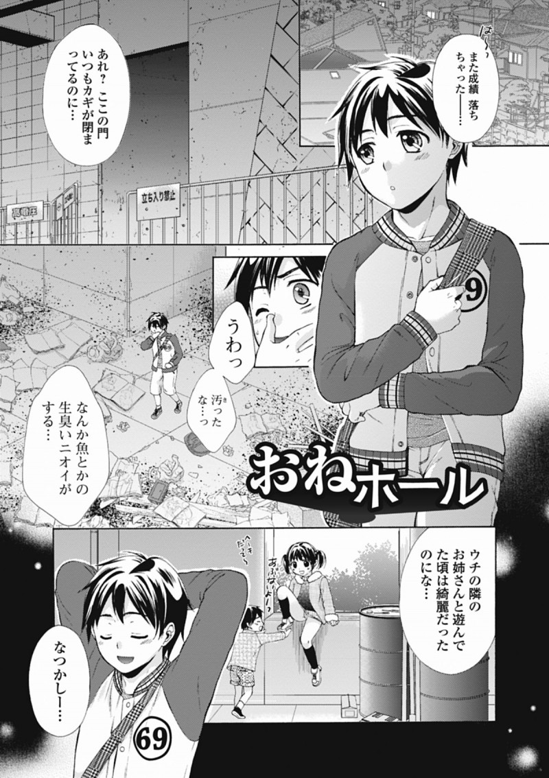 【少年漫画】ゴミの中から拾ったオナホールを隣人のお姉さんに見せるとそれを使って射精させちゃう…マンコを見せて誘惑し生ハメ中出しいちゃラブセックスで絶頂アクメ堕ちしちゃう【大貫まくり：おねホール】