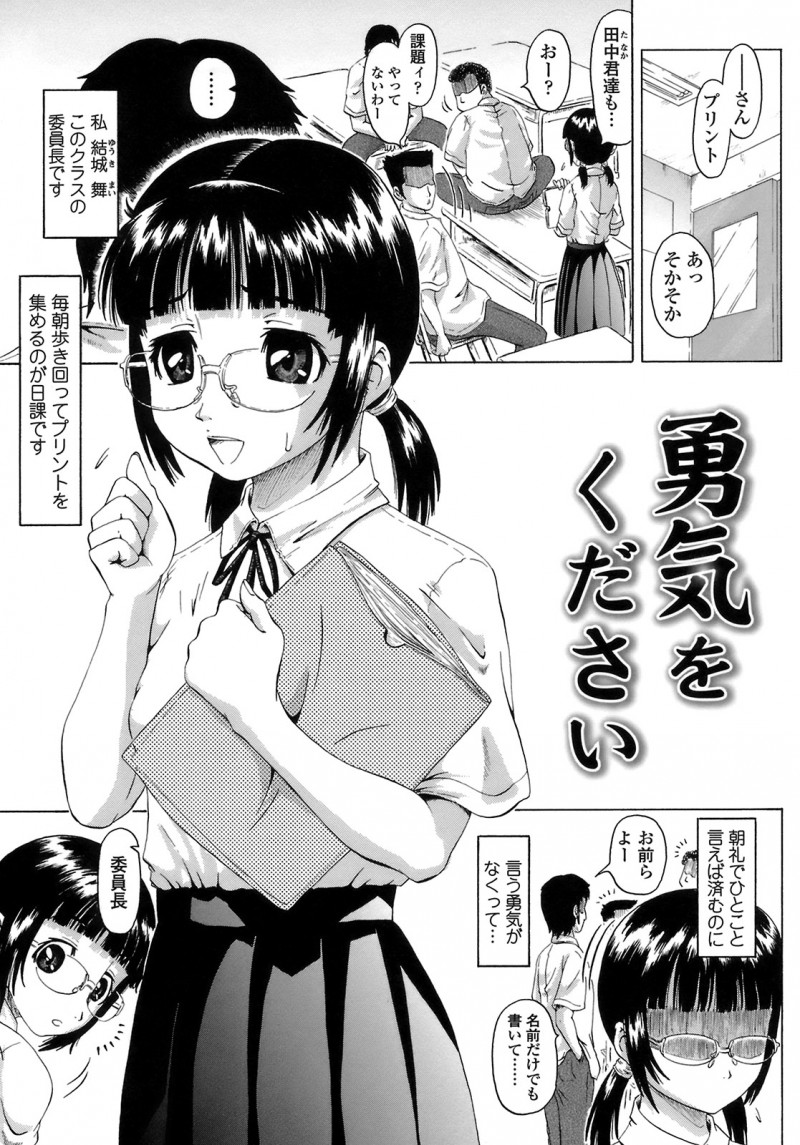 【少年漫画】男子に告白された眼鏡っ子女子校生…ベロチューされておまんこ濡れるとバックでアナルファックで生ハメ中出し淫乱堕ちしちゃう【ヌクヌクオレンジ:勇気をください】