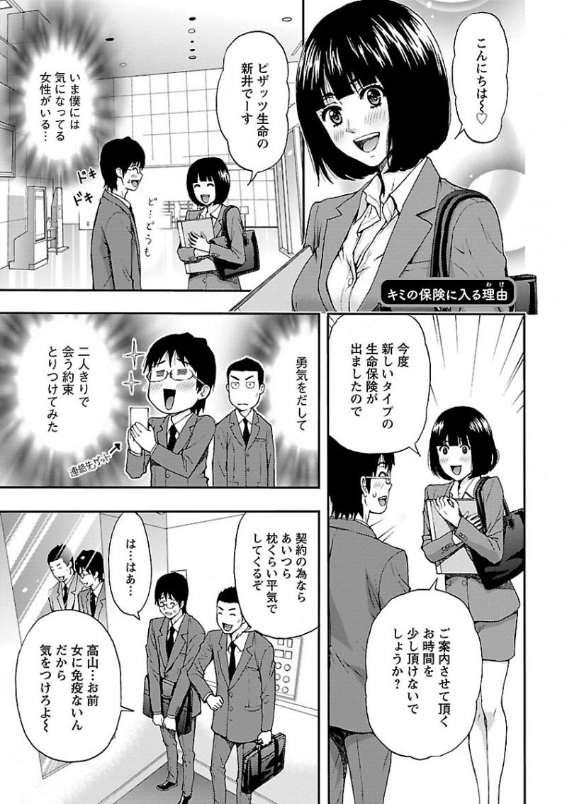 【少年漫画】枕営業をしていると噂の保険勧誘OLお姉さん…噂が本当なのか葛藤して風をひいた本命男子に仕事を早退して看病しに来て両想いを確かめイチャラブ生ハメ中出しセックスしてイキまくる【東タイラ、ヒヤマシュリ：キミの保険に入る理由】