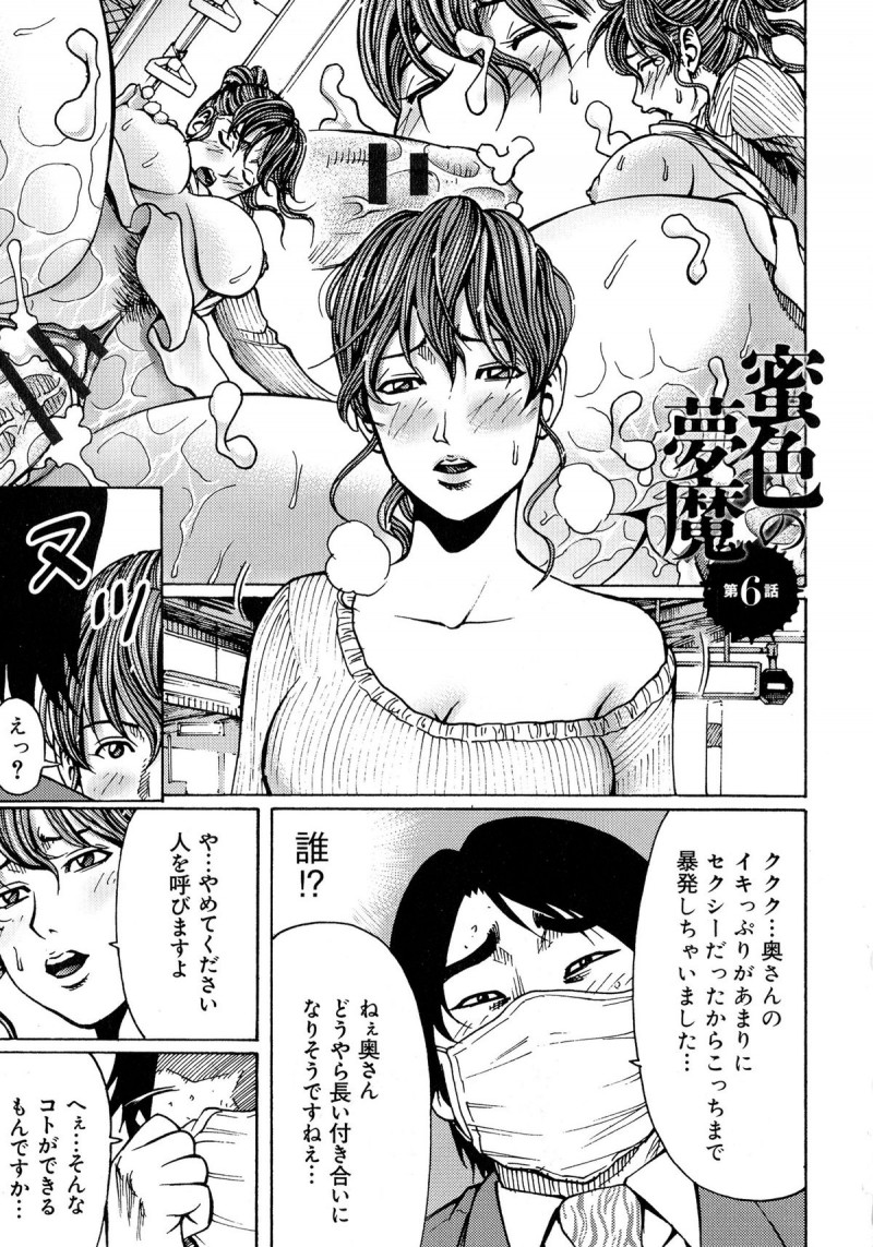 【少年漫画】脅されて調教されちゃうムッツリスケベな人妻…フェラしてトロ顔に快楽堕ちしちゃう!【綺羅光、ギタ☆レン:蜜色夢魔】