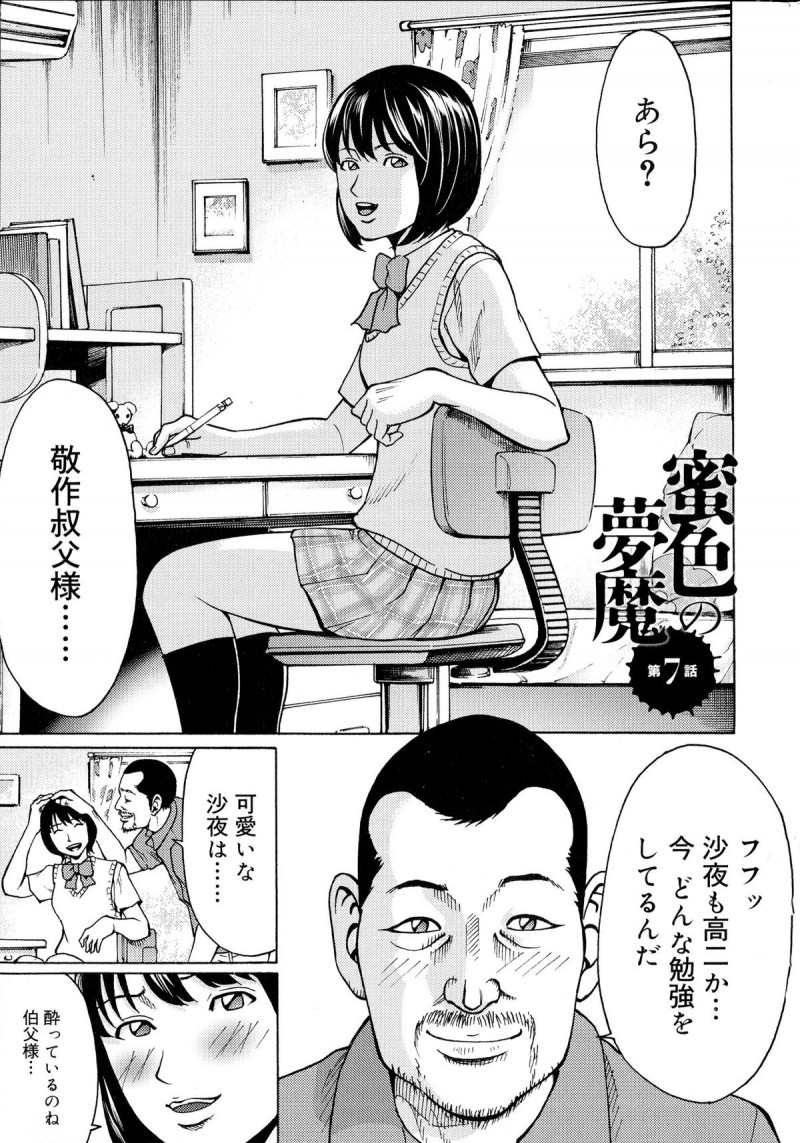 【少年漫画】叔父から陵辱を受ける事となったムチムチ人妻…全身を拘束された彼女は抵抗虚しく変態な彼に中出しレイプされてしまう!【綺羅光、ギタ☆レン:蜜色夢魔】