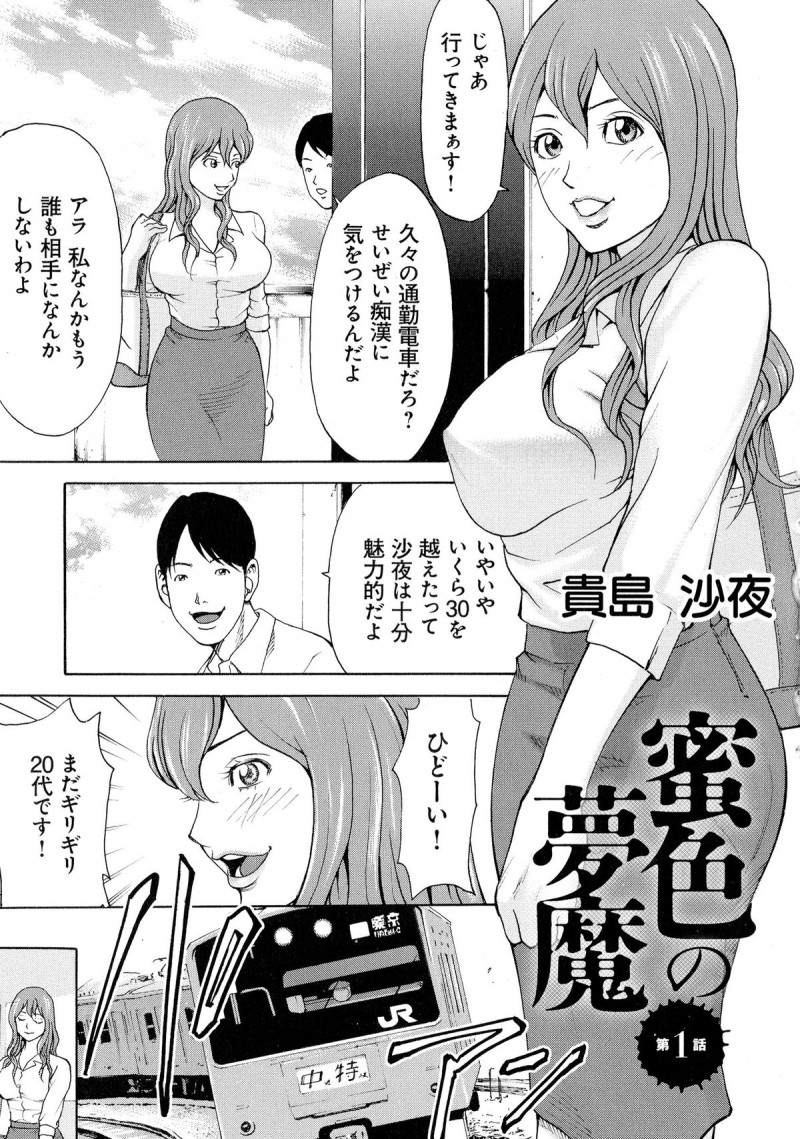 【少年漫画】電車で痴漢集団に襲われてしまったムチムチ人妻…彼女は全身を触られて抵抗虚しくそのまま中出しレイプを受ける事となる!【ギタ☆レン:蜜色の夢魔】