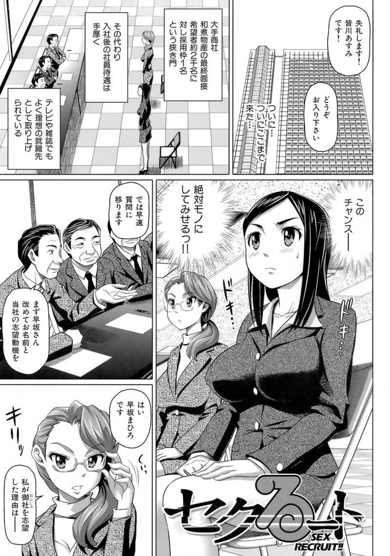 【少年漫画】面接で痴態を晒させられるOLお姉さんたち…バイブを挿入して面接館に犯され騎乗位で生ハメ中出しセックスで淫乱堕ちしちゃう【乃良紳二：セクるート】