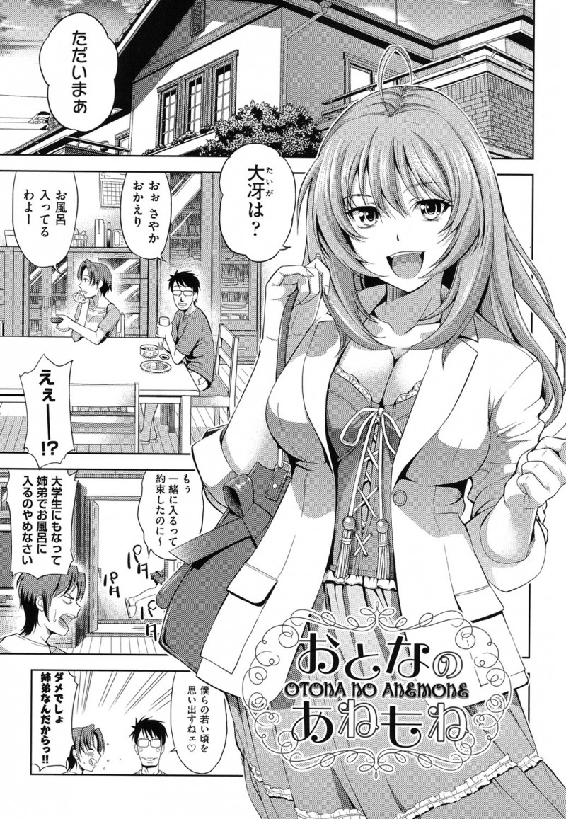 【エロ漫画】弟のことが大好きなビッチでド変態な姉…エッチを懇願されて折れた弟にエロ下着で誘惑して手コキや顔面騎乗位で生ハメ中出しセックスで近親相姦セックスしちゃう【たかのゆき：おとなのあねもね】