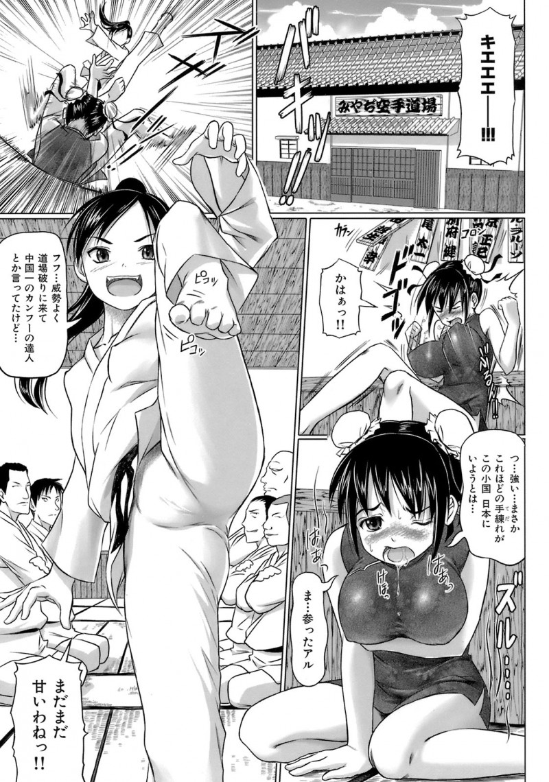 【少年漫画】道場破りで返り討ちにされて犯されちゃうチャイナ服を着たカンフー娘…お仕置きでおっぱい揉みをされてパイズリフェラから生ハメ中出しセックスで淫乱堕ちしちゃう【乃良紳二：天下一武道チャイ♥】