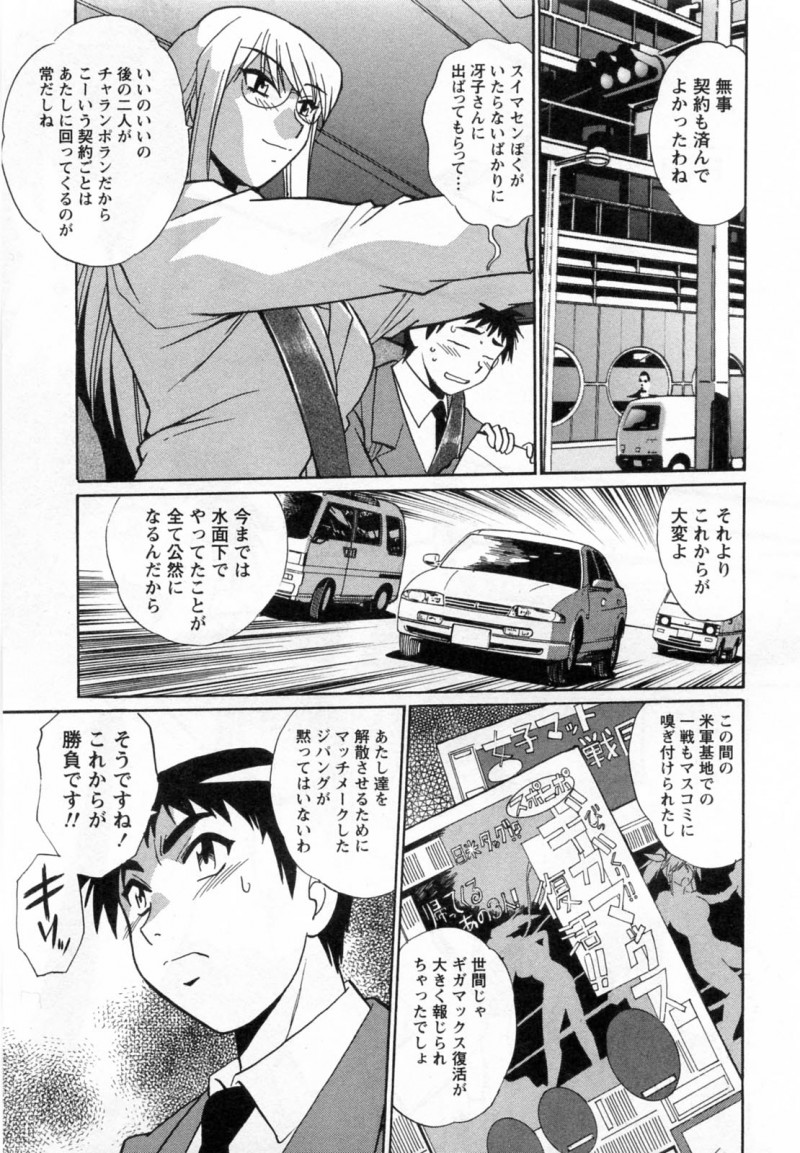 【少年漫画】ジム開設のお祝いでリングで酒を飲む女子プロレスラー達…酔っぱらって全裸になり男子マネージャーを巻き込みハーレムセックス!【真鍋譲治:リン×ママ】