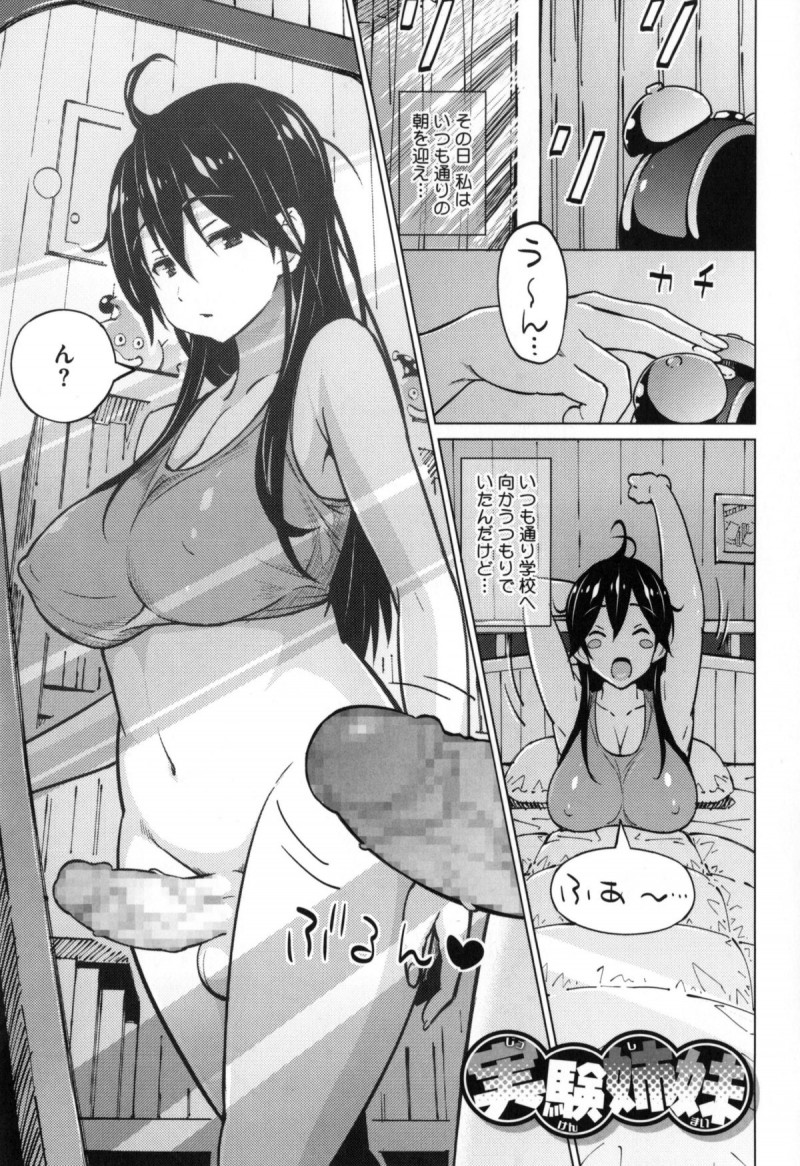 【少年漫画】チンコが生えたJKの朝勃ちを治める姉…溢れる性欲に我慢出来ずに学校で実姉を犯して膣内射精しちゃう【蛹虎次郎:実験姉妹】