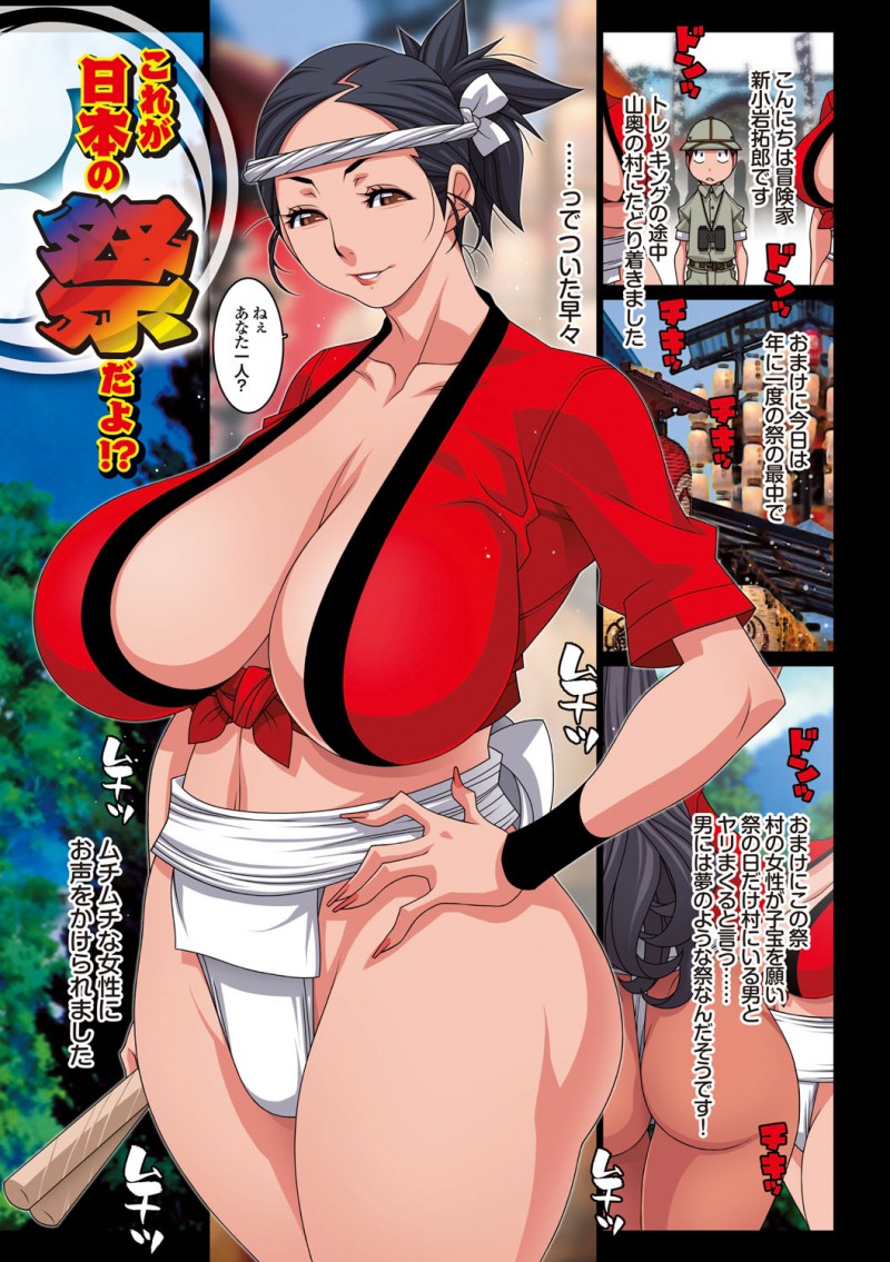 【少年漫画】祭りで男たちとヤりまくるド変態お姉さんたち…淫乱な彼女たちは野外で公開セックスしまくって絶頂!【こうたろう:これが日本の祭りだよ!?】