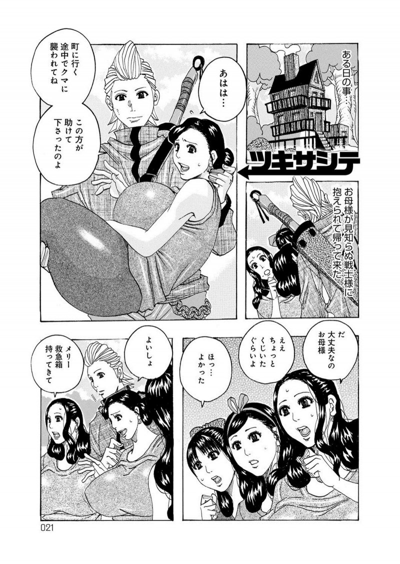 【少年漫画】戦士さまをご奉仕しちゃうムチムチ巨乳の母娘たち…騎乗位で腰振り生ハメ中出しいちゃラブハーレムセックスしちゃう【じゃんぬだっく：ツキサシテ】