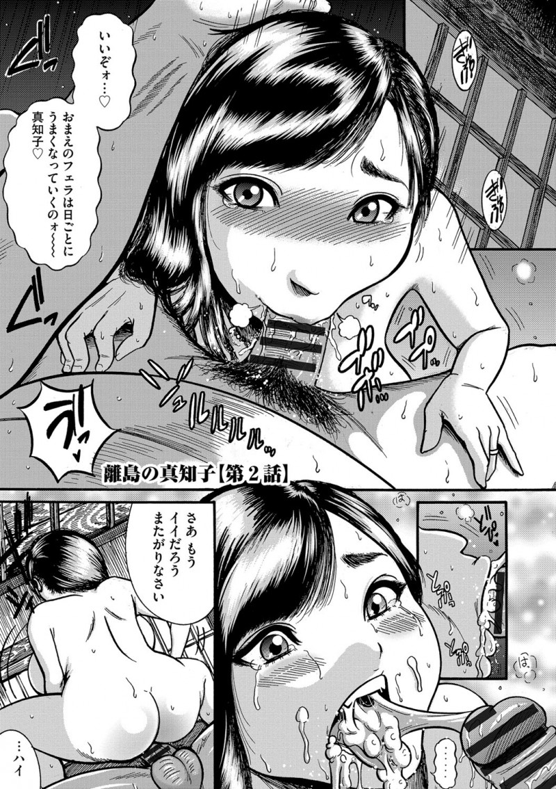【少年漫画】鬼畜な村人に犯されまくるむっちり人妻…言いなりで性奴隷として扱われる彼女はひたすら中出しハードレイプ!【巻貝一ヶ:離島の真知子】