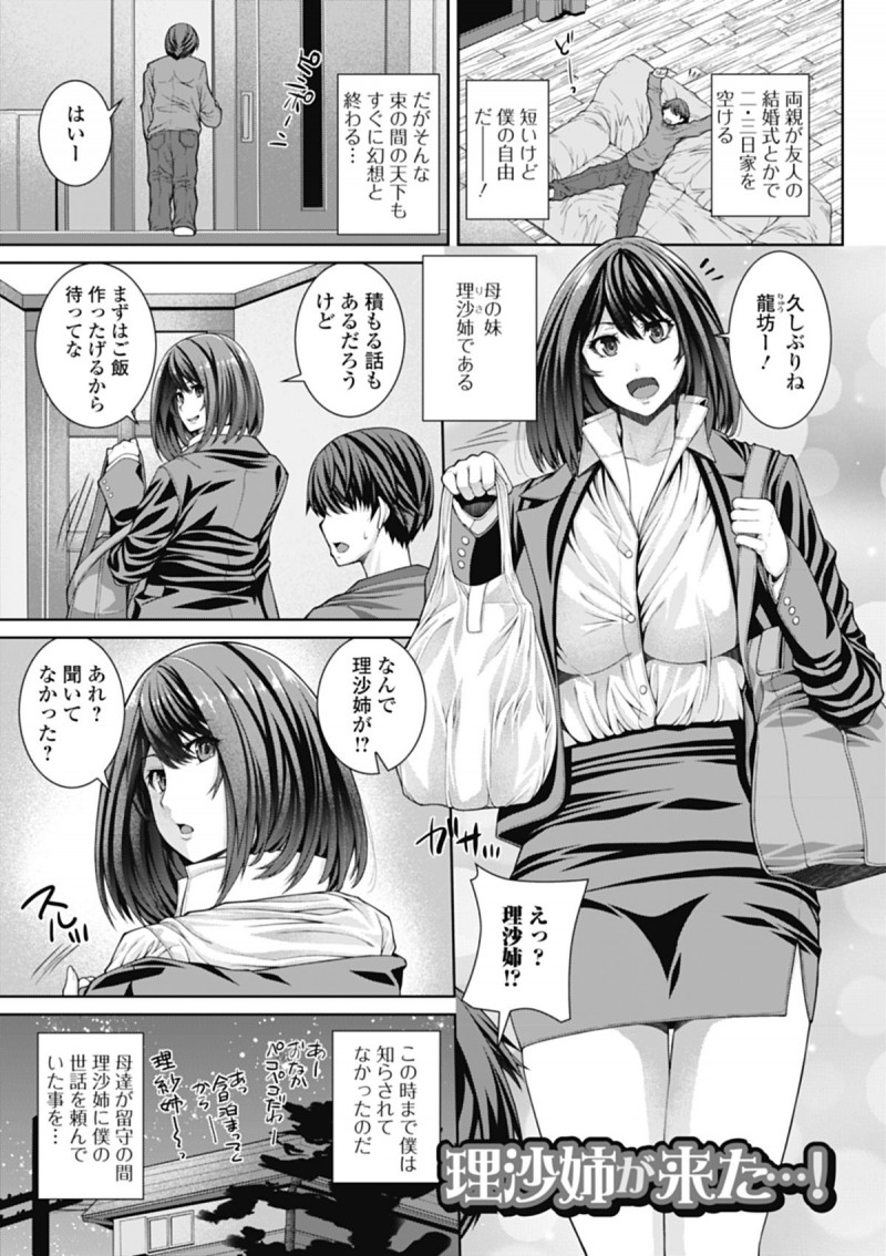 【少年漫画】家に一人になって自由を満喫しようとしたがそこに母親の妹が訪ねてくる。母親に頼まれて世話を任されたらしいが、久しぶりに会った叔母は男勝りだった昔とは違って巨乳で色っぽくなっていた！酔った彼女がエロくて、逃げるように風呂に入るが彼女も入ってきて勃起チンポを見られた挙句咥えられる！その後は夜通し彼女と生ハメセックスする！【吉田犬人：理沙姉が来た･･! 】