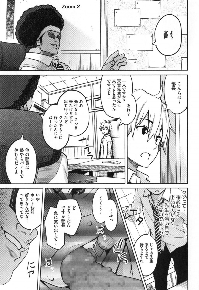 【少年漫画】部員と恋愛関係が部長にバレた淫乱教師が脅迫されて文化祭が終わるまで性奴隷になって犯され続けた結果快楽堕ち!【蛹虎次郎:Zoom.2】