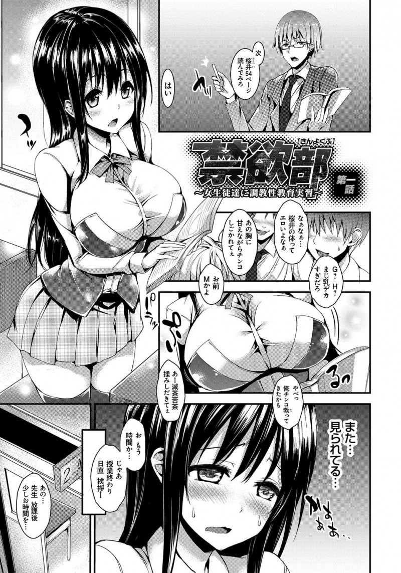 【少年漫画】男教師に騙されて毎日セクハラされまくる巨乳美少女JK…おっぱいやアソコを貪られてフェラでご奉仕させられ、中出し調教レイプで淫乱アヘ絶頂【みちきんぐ：禁飲部】