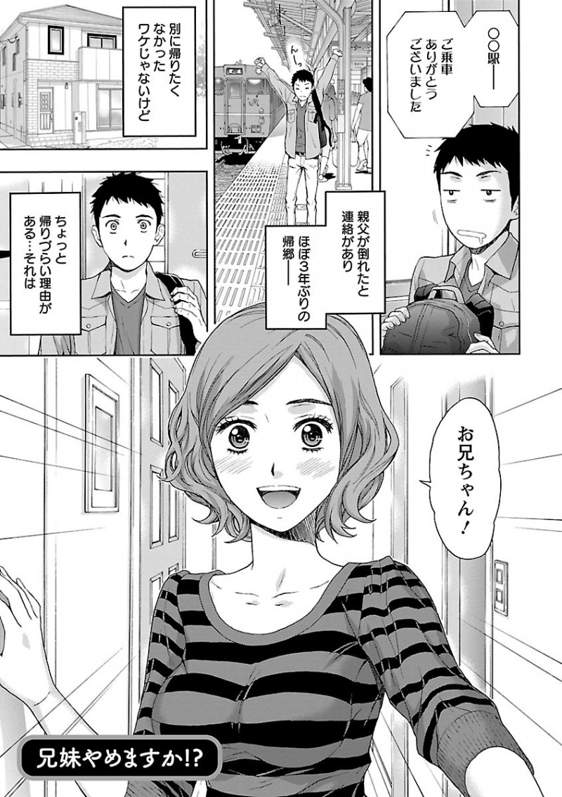 【少年漫画】久々に再会した義兄に全裸で抱きついて誘惑するショートヘア美少女義妹…過去にキスしたときから両想いだったことを打ち明けイチャラブ生ハメ初セックスして中出し同時イキ【東タイラ、ヒヤマシュリ:兄妹やめますか!?】