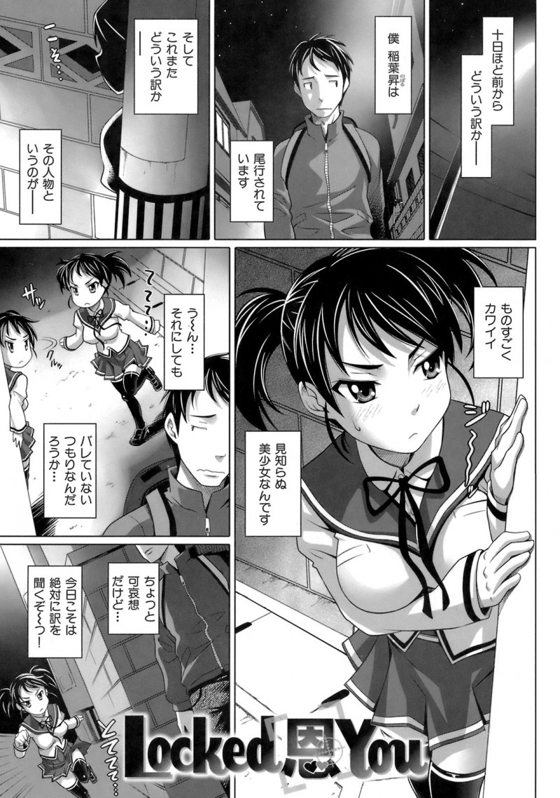 【少年漫画】とある男子学生を尾行している巨乳JK…処女をもらってほしいとお願いして恩返しの為男子学生にフェラをして誘惑して中出しセックスで処女喪失【乃良紳二:Locked恩You】
