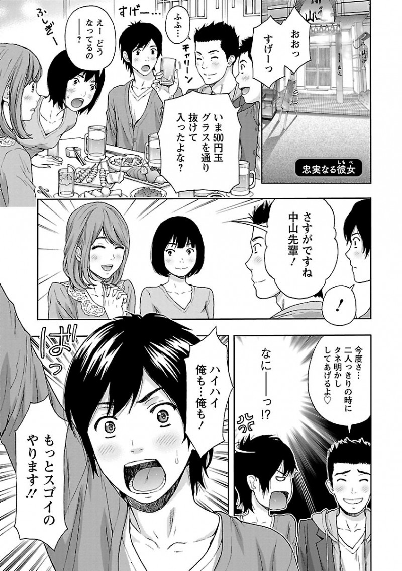 【少年漫画】会社の飲み会で催眠術を披露した同僚男子にかかったフリをして家に連れ込む巨乳美人OL…エッチな命令にも従って愛撫されて感じまくりネタばらしをして両想いを確認するとイチャラブ生ハメ中出しセックスしてイキまくる【東タイラ、ヒヤマシュリ:忠実なる彼女】