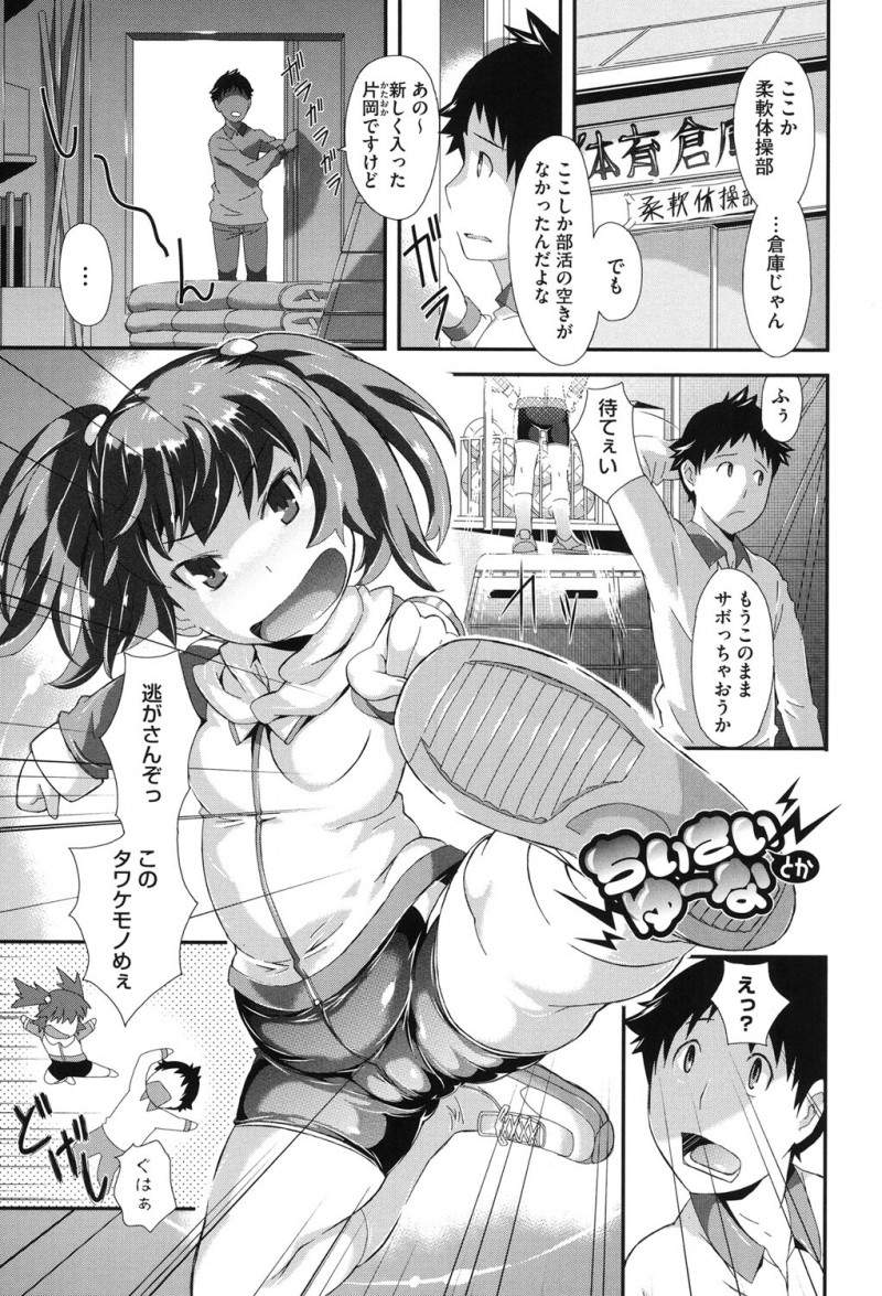 【エロ漫画】からかわれてスパッツで誘惑しちゃうロリ少女…６９でフェラをしてバックで生ハメ中出しいちゃラブセックスしちゃう【たんたん：ちいさいとかゆーな】