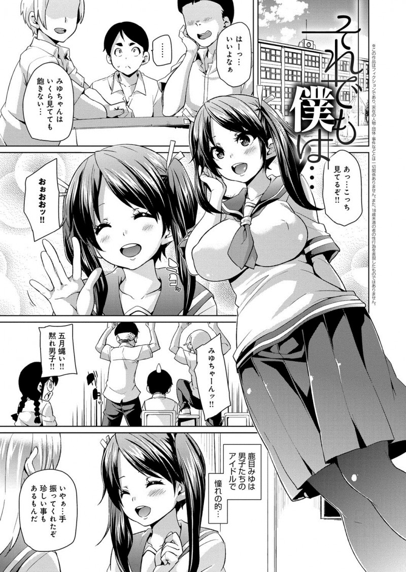 【エロ漫画】同級生の家に金で買われて巨乳ムチムチJK…従順でサービス旺盛な彼女はエロコスチュームでご奉仕プレイで種付けセックス【丸居まる：それでも僕は…】