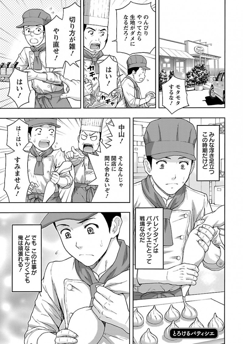 【少年漫画】バレンタインの日、同じ店で働く後輩男子に告白されて両想いとなった美人パティシエお姉さん…制服のまま誰もいないキッチンでクリームのついたおっぱいを揉まれて感じまくり手マンやフェラをしてお互いイッたあとイチャラブ生ハメ初セックスしてイキまくる【東タイラ、ヒヤマシュリ:とろけるペティシエ】