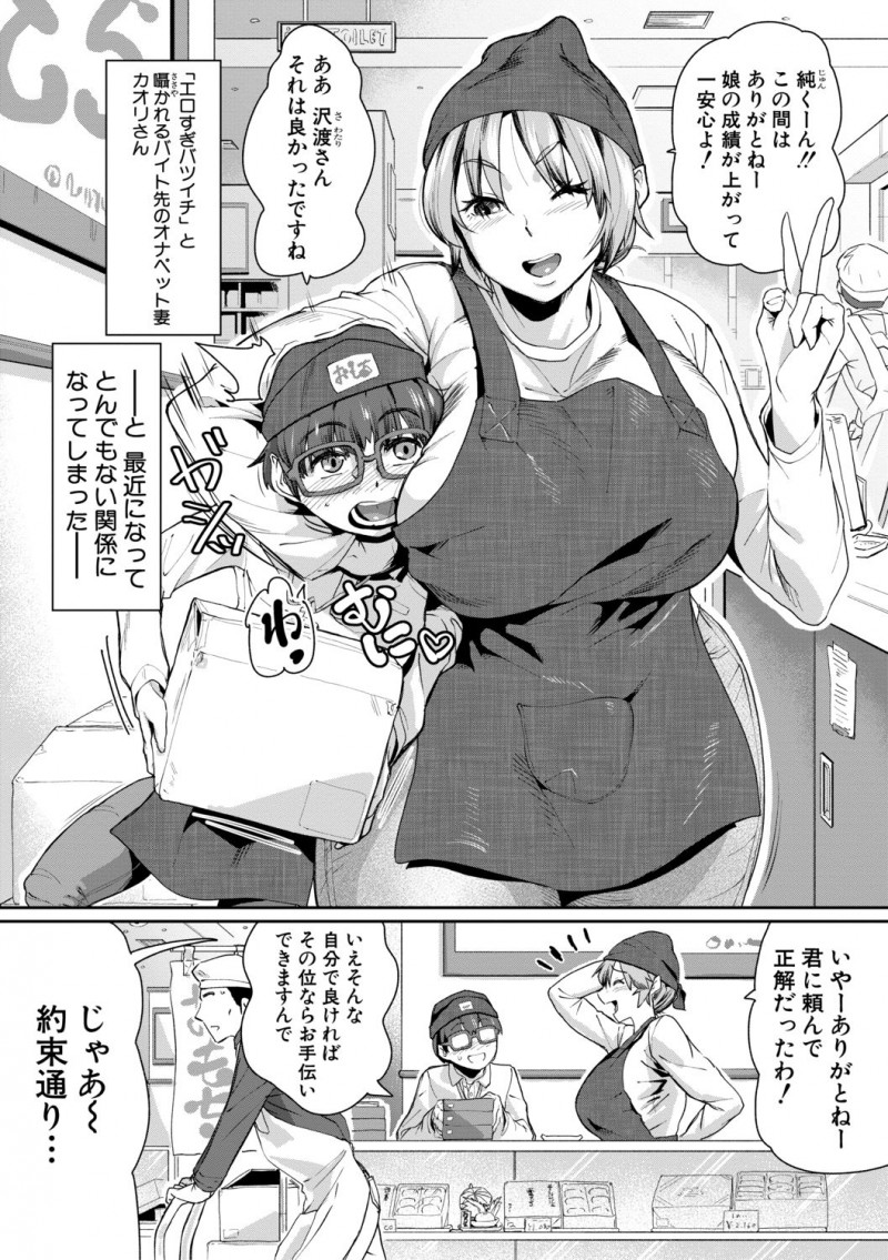 【少年漫画】バイト先の後輩に娘の勉強を見てもらった巨乳未亡人…後輩にお礼として性処理してあげる！【空蜂ミドロ：お礼はワタシでいいかしら♥】