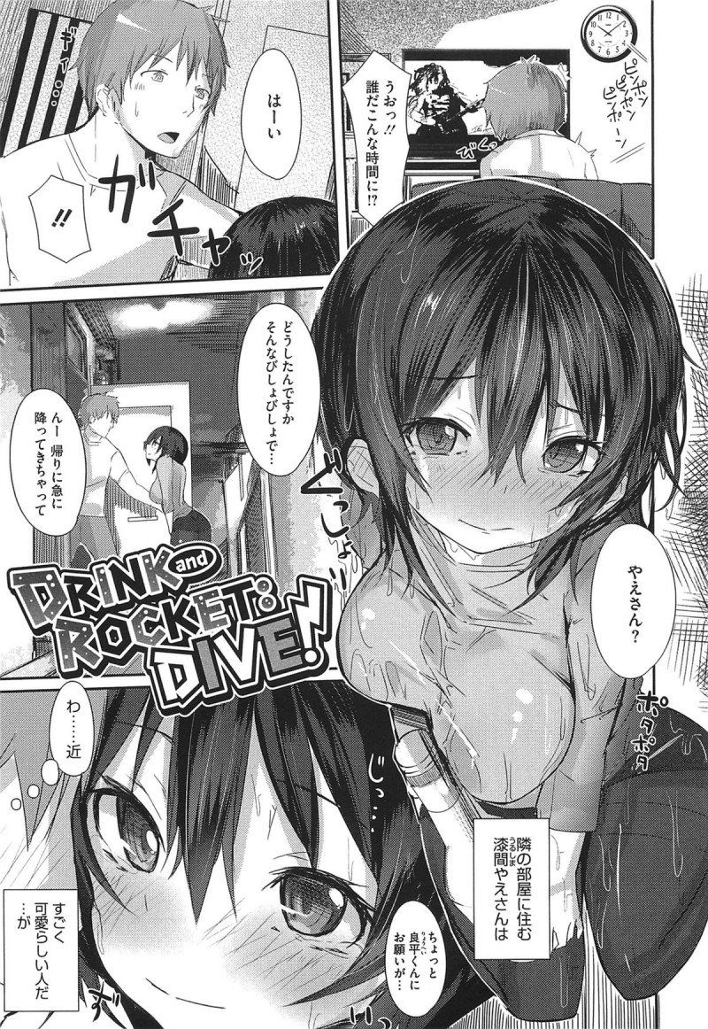 【少年漫画】パンスト姿で誘惑しちゃう巨乳の淫乱お姉さん…ご奉仕フェラをして生ハメ中出しセックスえ淫乱堕ちしちゃう【リブユウキ:DRINK and ROCKET:DIVE】