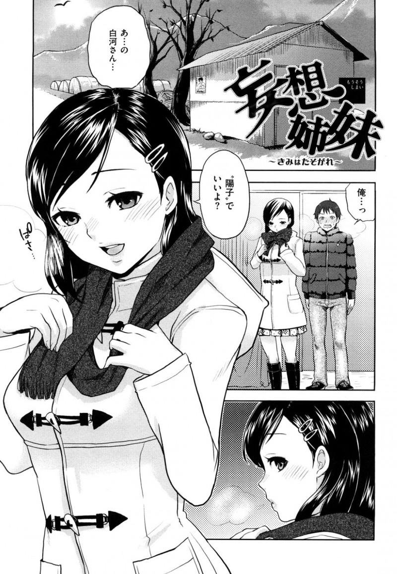 ノーブラで誘惑しちゃう巨乳の双子のお姉さん…おっぱい揉みをされてご奉仕フェラをして生ハメ中出しいちゃラブセックスしちゃう