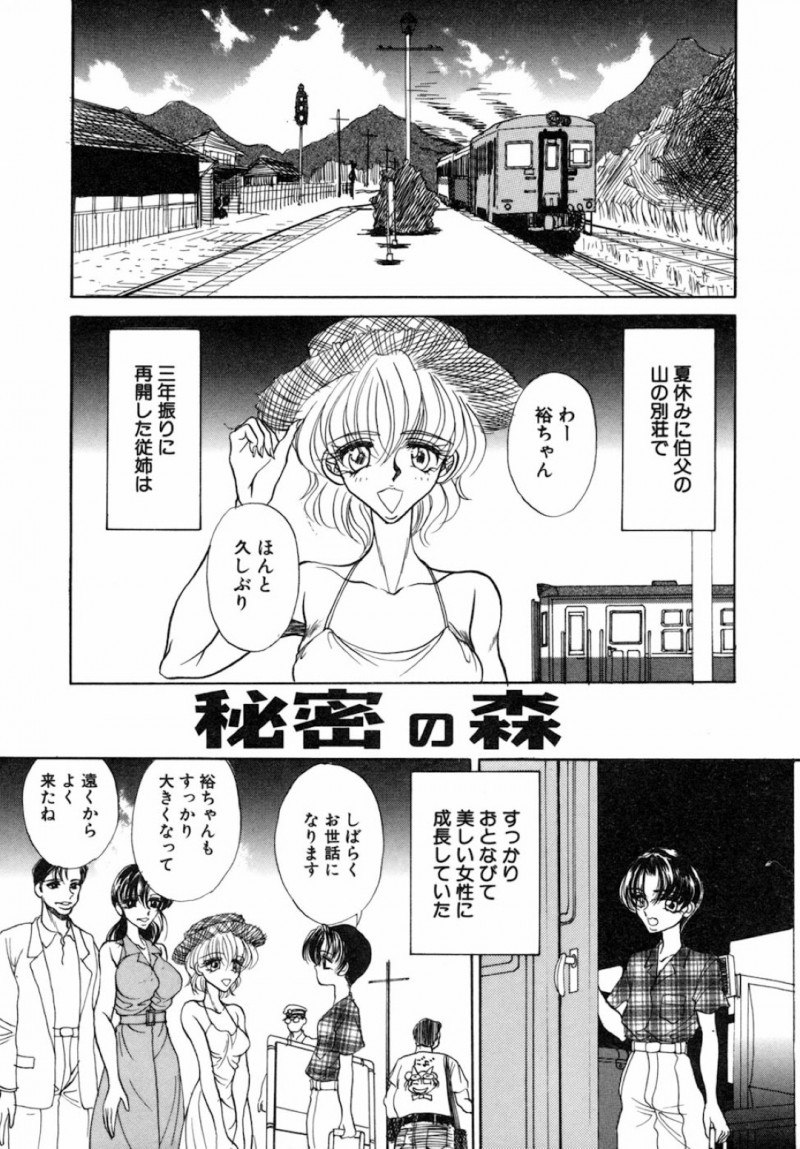 伯父の別荘に従兄弟とふたりで川遊びしちゃうお姉さん…捨てられたエロ本を見て同じことしよう彼を誘惑して生ハメ中出し野外セックスしちゃう