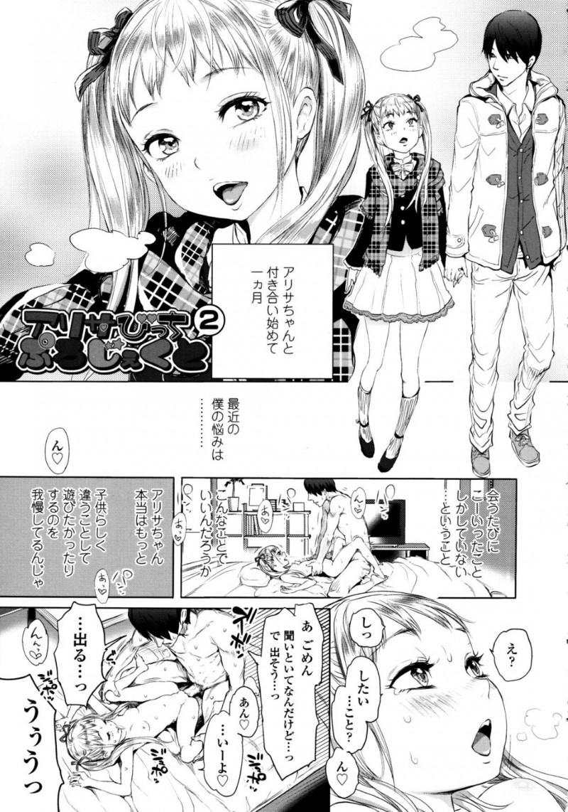 彼と付き合ってエッチばかりしちゃうビッチなロリ少女…手コキやフェラをして潮吹きさせて騎乗位で生ハメ中出しいちゃラブセックスしちゃう