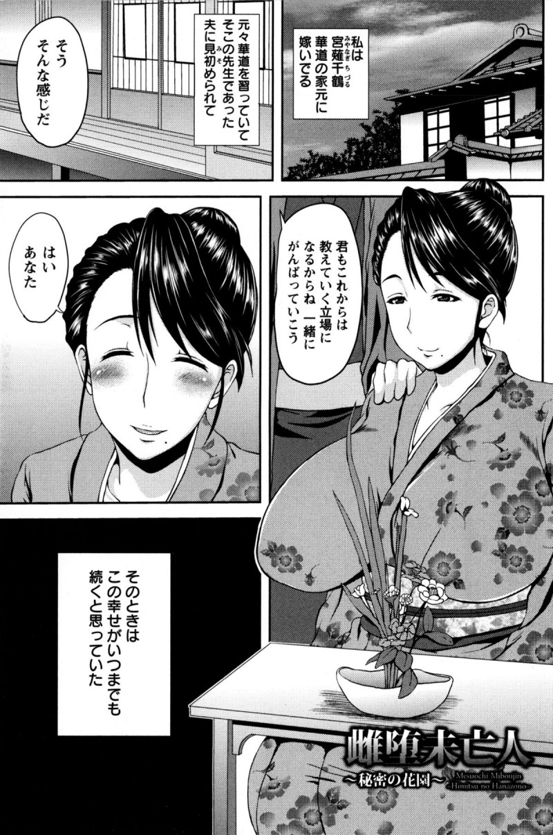 【少年漫画】爆乳熟女な人妻が、死んだ旦那との思い出を守るため肉便器に。熟女マンコを犯されて、拘束された身体はアナルも陰毛マンコもめちゃくちゃにされ、おチンポに溺れる【オジィ:雌未亡人】