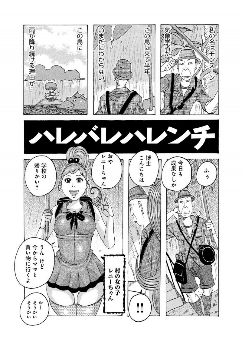 【少年漫画】一年ぶりに晴天になった祝いに博士にご奉仕プレイしちゃう村の女たち…フェラや騎乗位で生ハメ中出しセックスしちゃう【じゃんぬだっく：ハレバレハレンチ】