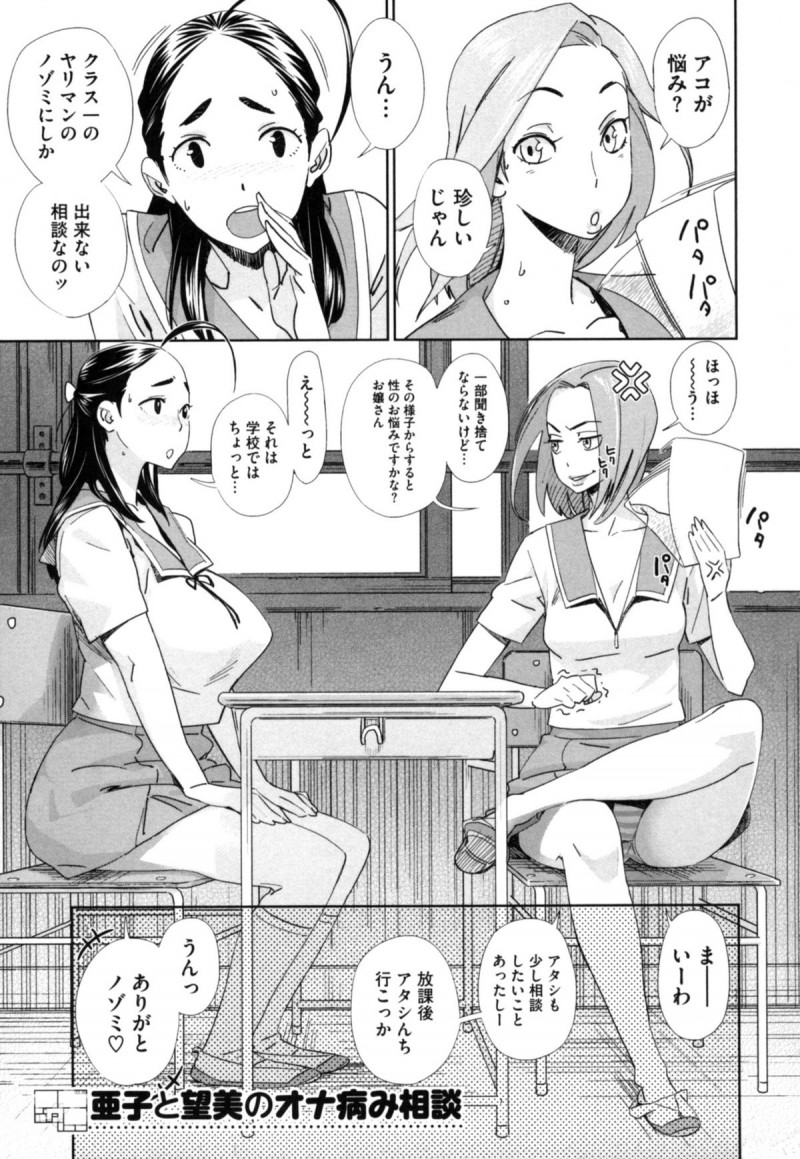 【エロ漫画】処女喪失するために女友達の兄とエッチする展開となった清楚系爆乳JK…彼女は童貞な彼にフェラやパイズリし、更には生ハメセックスを受け入れる！【ボボボ：亜子と望美のオナ病み相談】