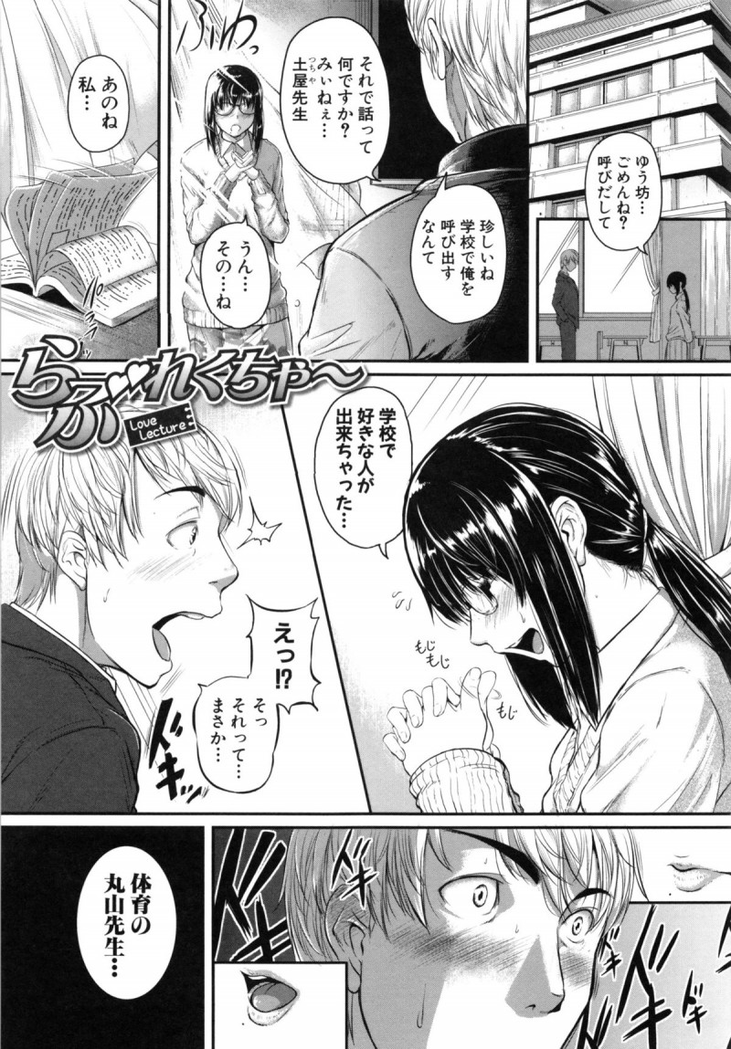 【少年漫画】密かに憧れていた陰キャな年上の幼馴染が同僚の体育教師が好きになり恋愛相談をしてきたのでトイレで生ハメ中出しセックスで調教しちゃう【とんのすけ:らぶれくちゃ〜】