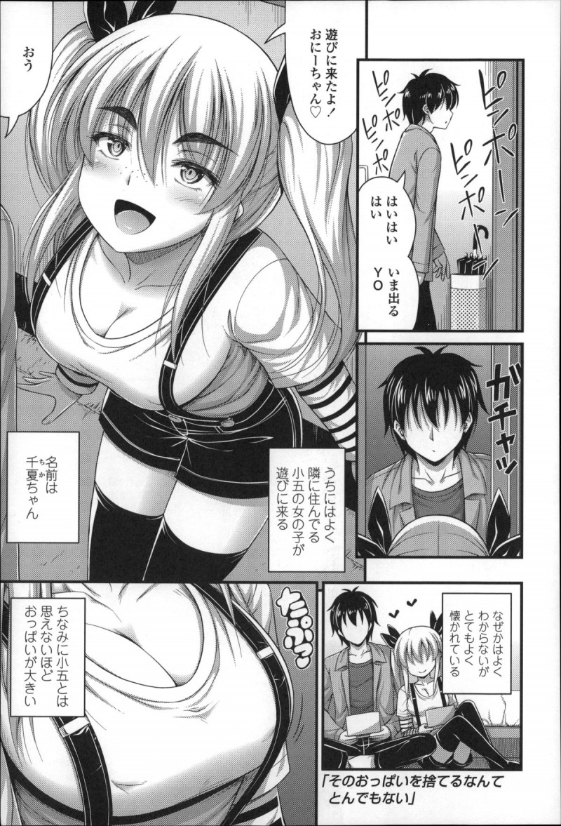 【エロ漫画】近所のお兄ちゃんに懐いて甘えちゃう巨乳の無垢なロリ少女…おっぱいが大きくなっておっぱいを揉まれ乳首舐めされてトロ顔で生ハメ中出しセックスでメス堕ちしちゃう【Noise：そのおっぱいを捨てるなんてとんでもない】