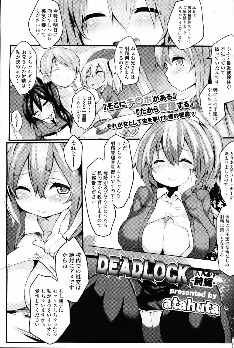 【エロ漫画】お兄さんの射精管理を担当する巨乳のロリお姉さん…抜け駆けした彼女とエッチするところ見てハーレムセックスで逆レイプしちゃう【atahuta：DEADLOCK -前編-】