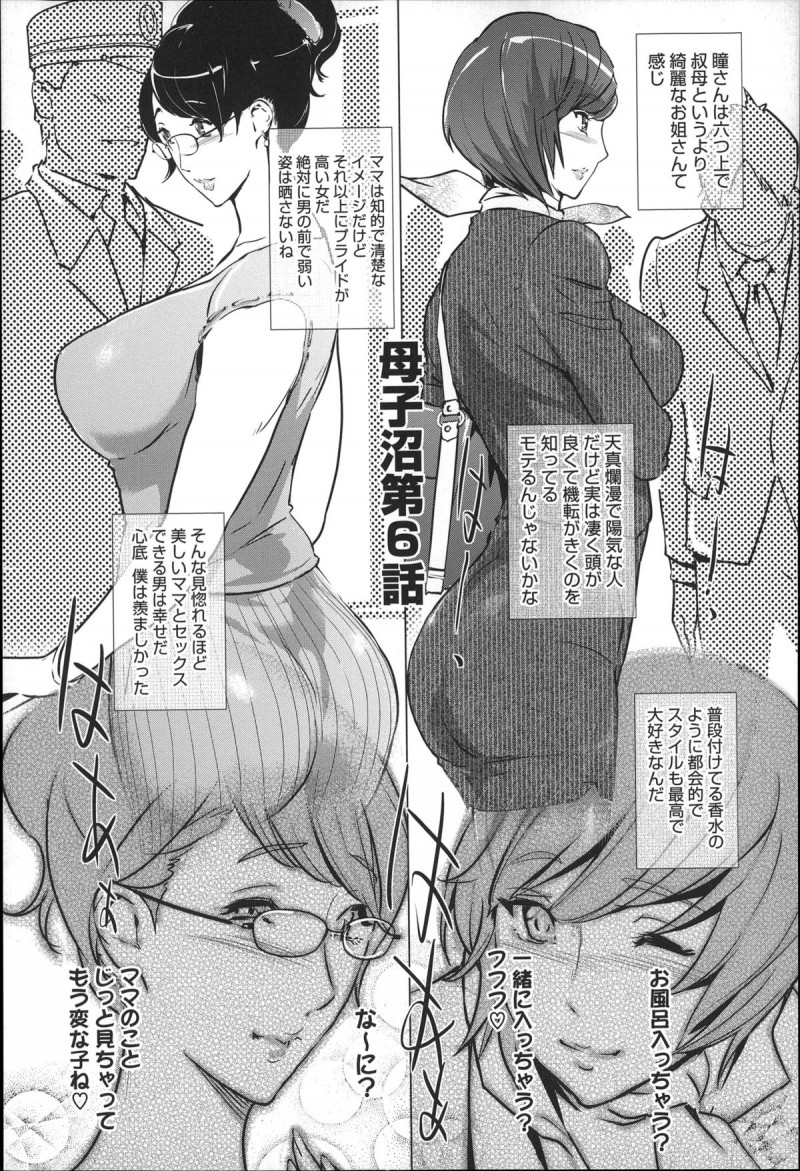 【少年漫画】知的で清楚なママと天真爛漫で陽気な叔母さん…息子に浣腸されネット生配信中のカメラの前で公開スカトロショー【Clone人間:母子沼第6話】