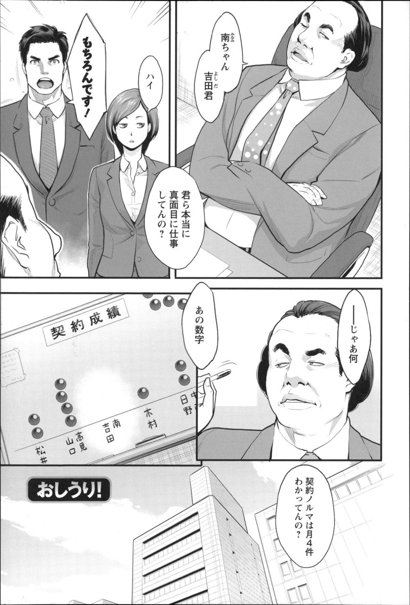 【少年漫画】上司にセクハラされた営業ウーマンが後輩と飲みに行きラブホに持ち帰られ最初は嫌がるも強引なHに感じまくる!【三上キャノン:おしうり!】