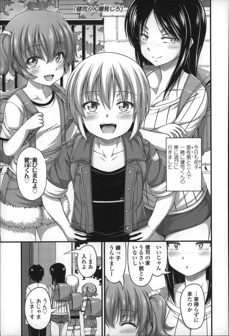【エロ漫画】3人のロリ少女が家に遊びに来てエッチを誘惑してくる…フェラをして騎乗位でパイパンマンコで生ハメ中出しセックスで欲情したロリ少女たちと乱交セックス【Noise：建司くん爆発しろ】