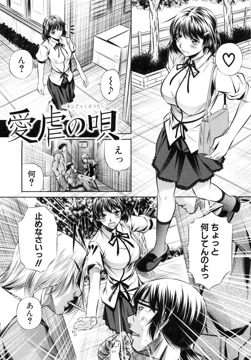 【エロ漫画】立てこもり犯に拘束されて犯されちゃう巨乳のお姉さん…おっぱい揉みをされて騎乗位で生ハメ中出しレイプで絶頂アクメ【NABURU：愛虐の唄】