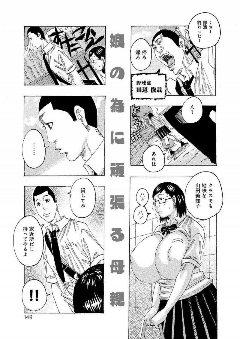 【少年漫画】ムチムチ巨乳のおっぱいを見せて誘惑しちゃうおばさん…バキュームフェラをして騎乗位で生ハメ中出しいちゃラブセックスで絶頂アクメ堕ちしちゃう【じゃんぬだっく:娘の為に頑張る母親】