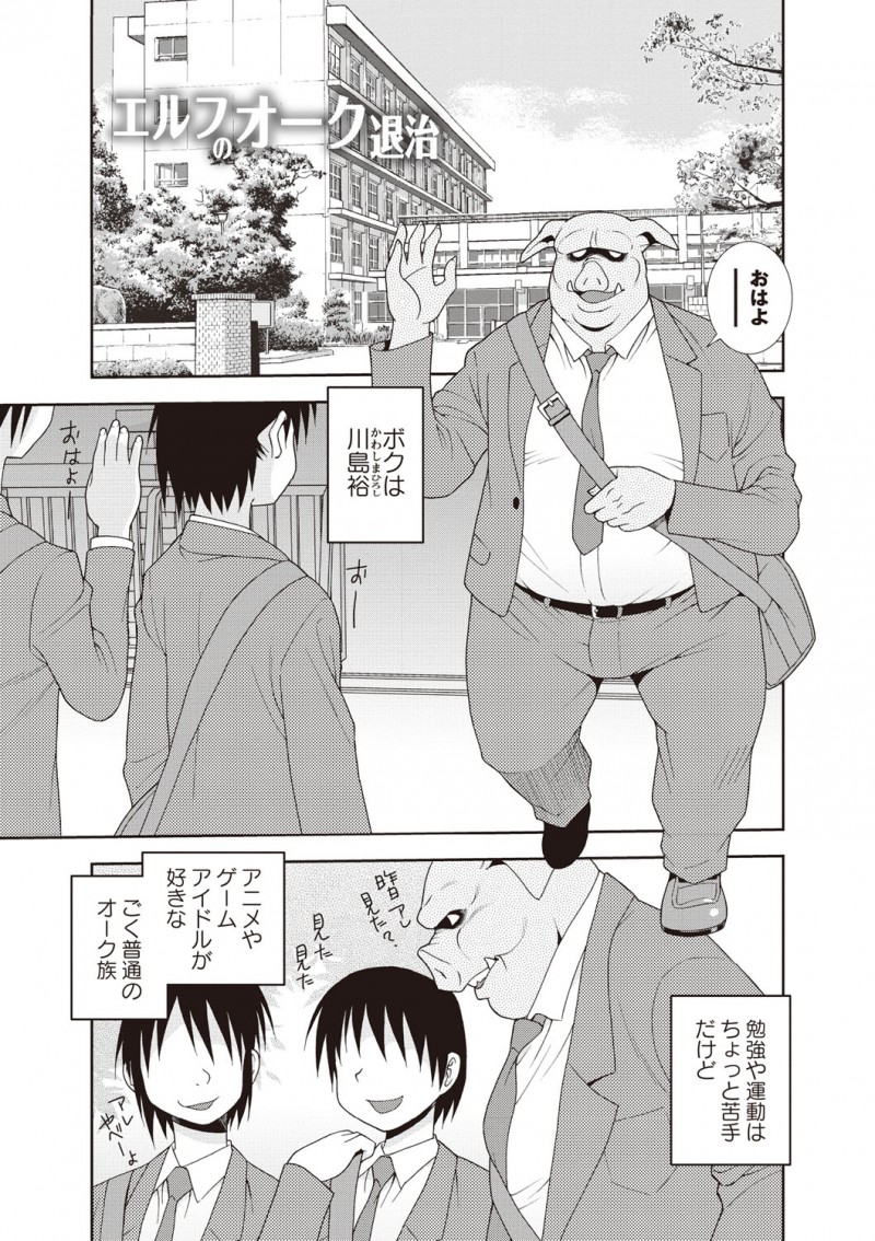 【少年漫画】オークを逆に襲っちゃうエロすぎるエルフの美少女2人…逆レイプに3Pセックスでトロ顔に筆下ろししちゃう!【しのざき嶺:エルフのオーク退治】