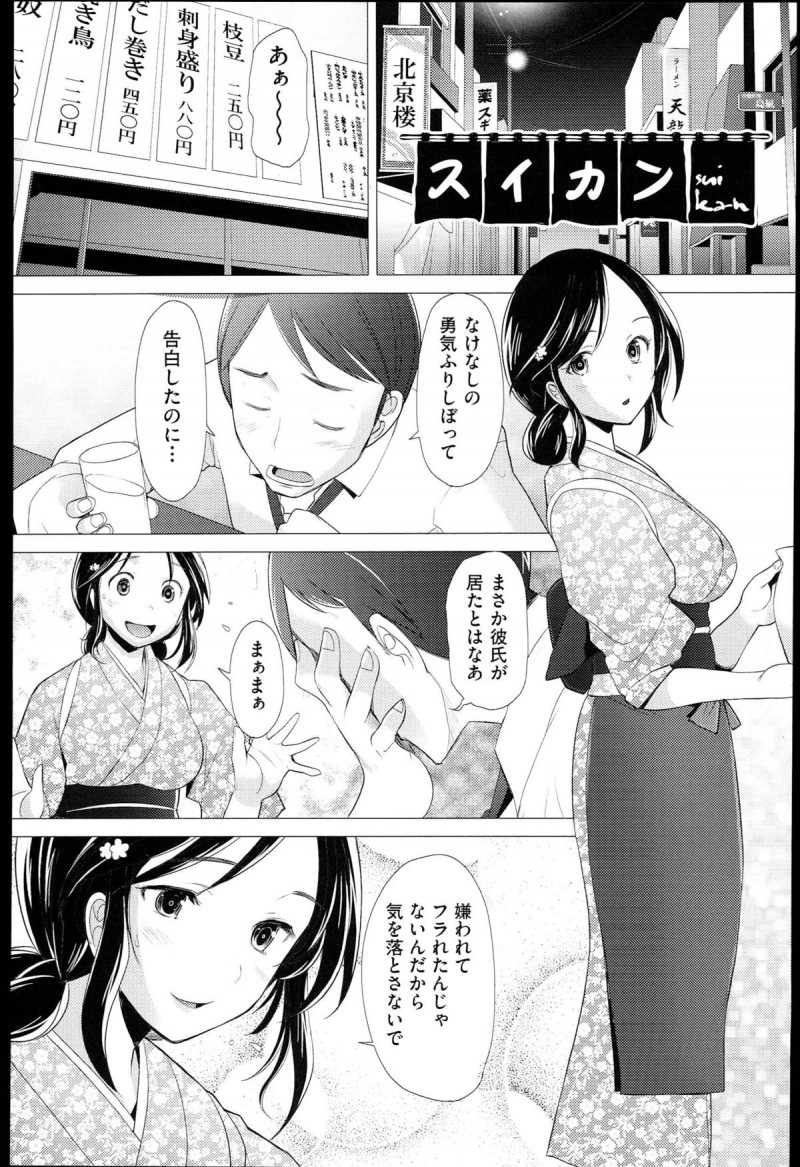 【エロ漫画】告白してフラれた常連の男…閉店時間になって酔っ払って女将にキスをして生ハメ中出しいちゃラブ泥酔セックスしちゃう【堺はまち：スイカン】