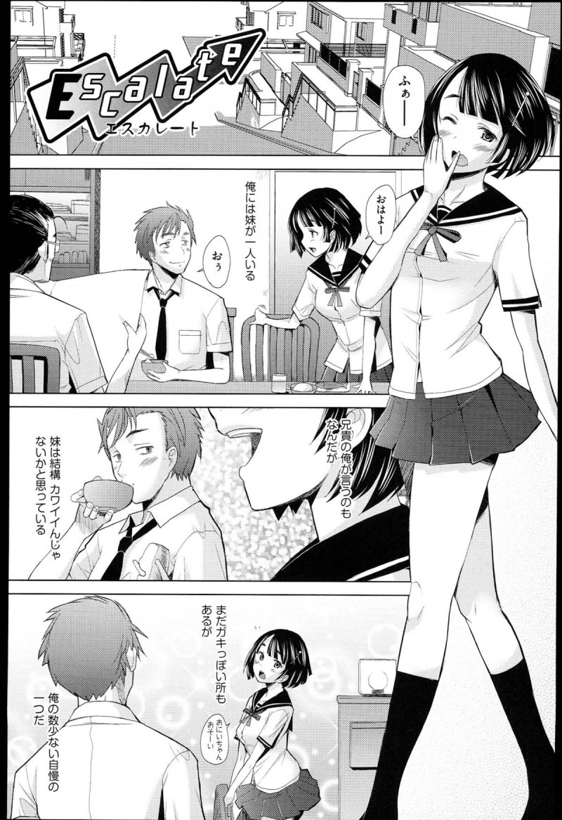 【エロ漫画】クラスメイトの家に遊びにいったら目の前で近親相姦セックスを始めたビッチな妹…その鬼畜な行為に巻き込まれて処女マンコを奪われる【堺はまち：Escalate】